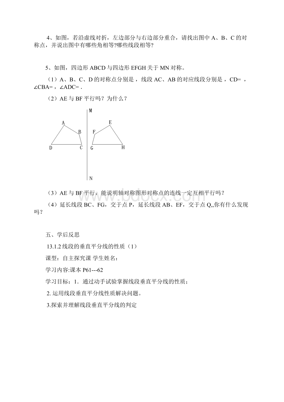 轴对称导学案精品.docx_第3页