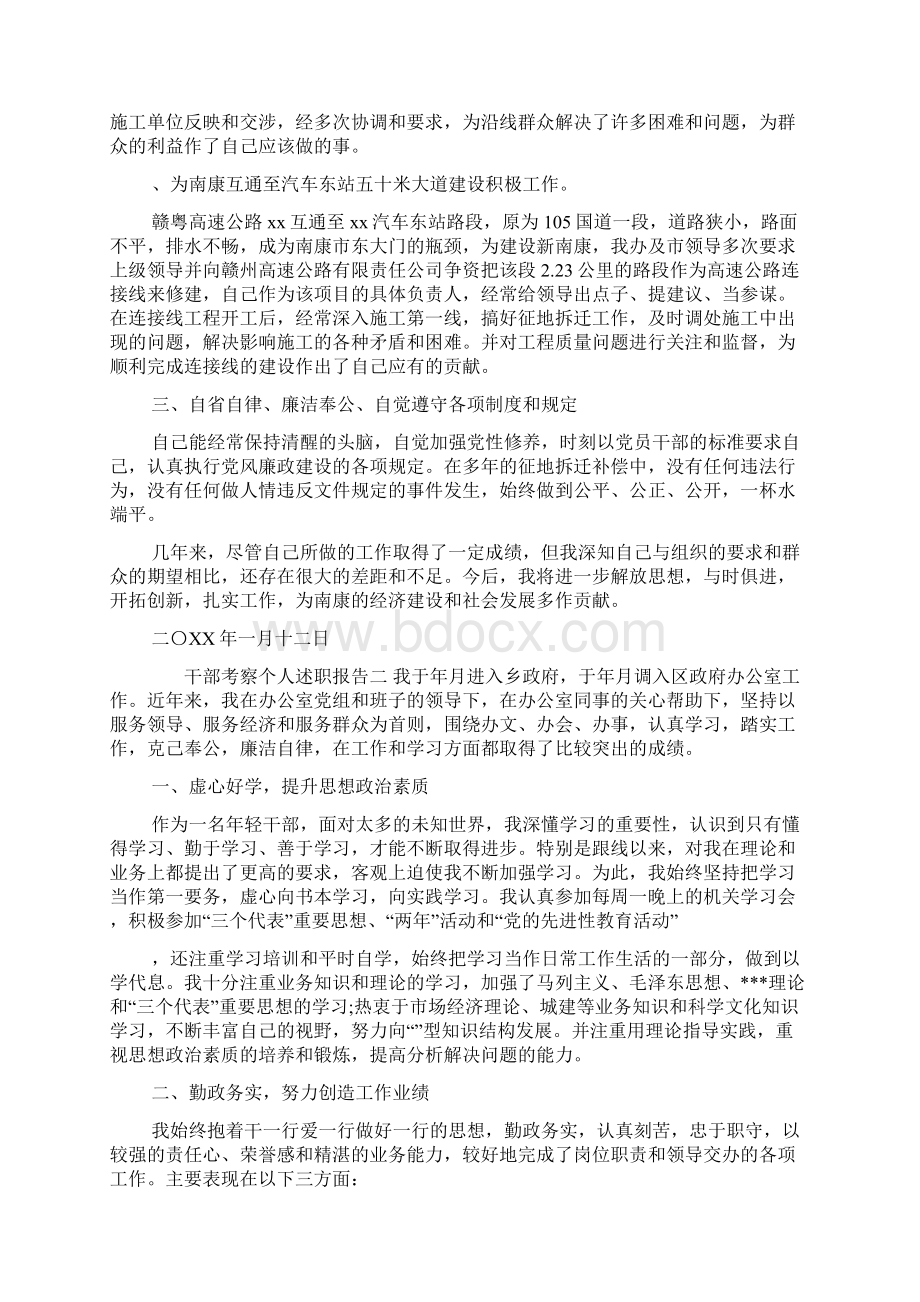 干部考察个人述职述廉报告.docx_第2页