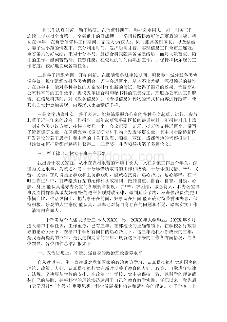 干部考察个人述职述廉报告.docx_第3页