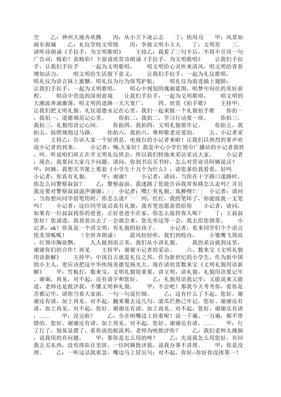 文明礼仪伴我行主题班会活动方案Word文档格式.docx_第2页