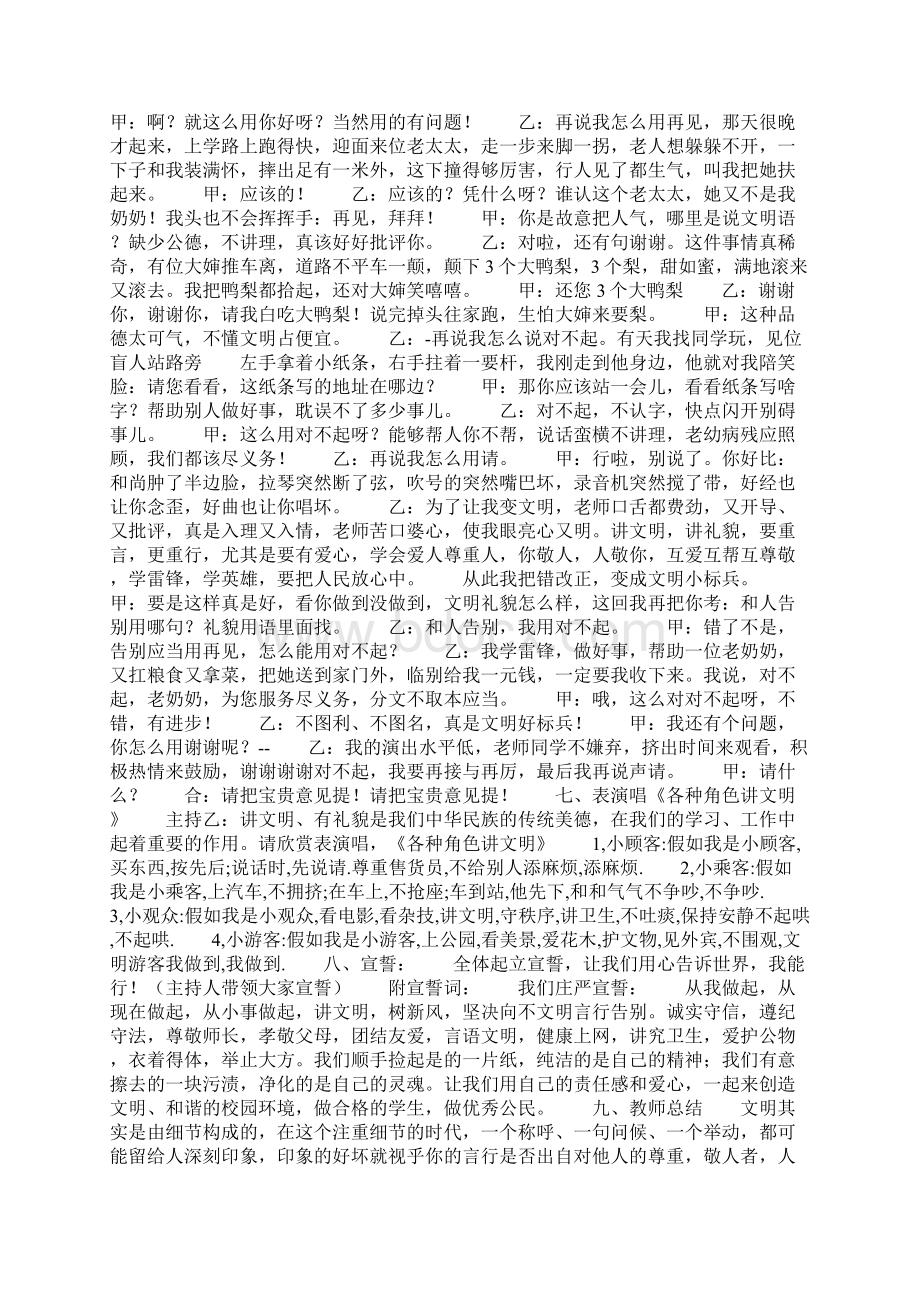 文明礼仪伴我行主题班会活动方案Word文档格式.docx_第3页