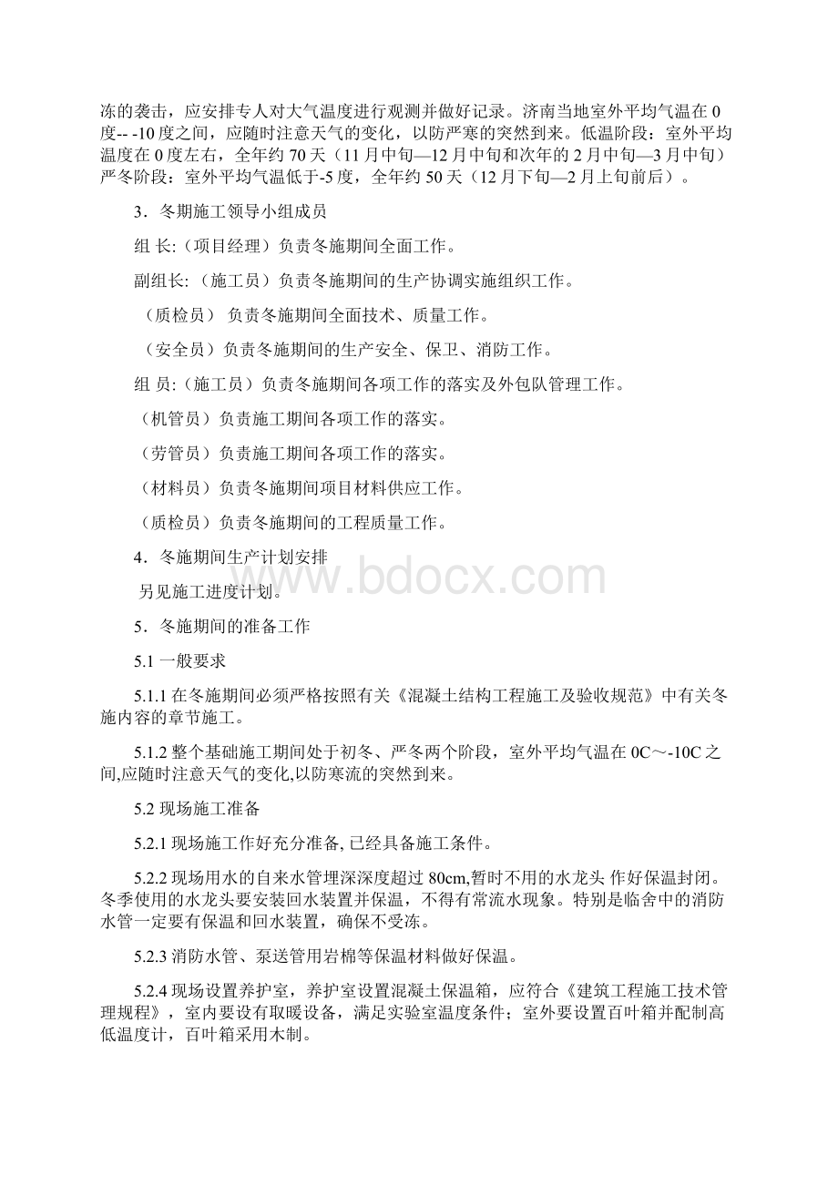 冬期施工方案文档格式.docx_第2页