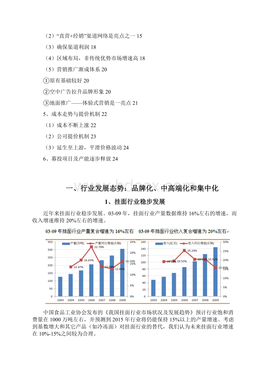 挂面行业分析报告.docx_第2页