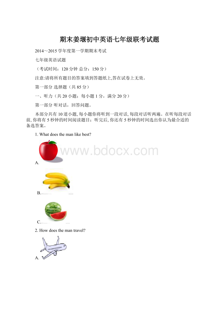 期末姜堰初中英语七年级联考试题.docx_第1页