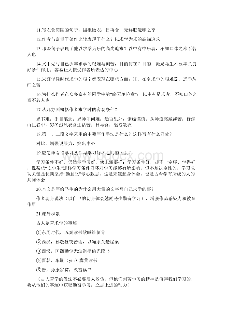 《送东阳马生序》知识点梳理与专题阅读.docx_第3页