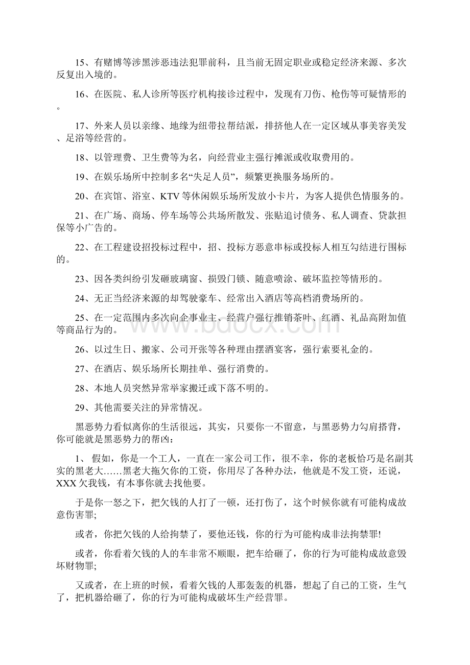 29种行为视为黑恶势力表现Word下载.docx_第2页