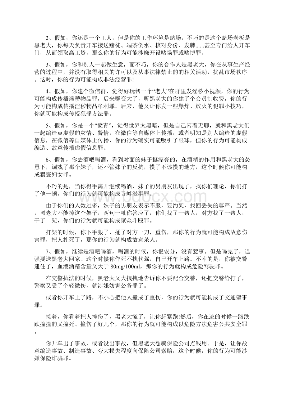 29种行为视为黑恶势力表现Word下载.docx_第3页