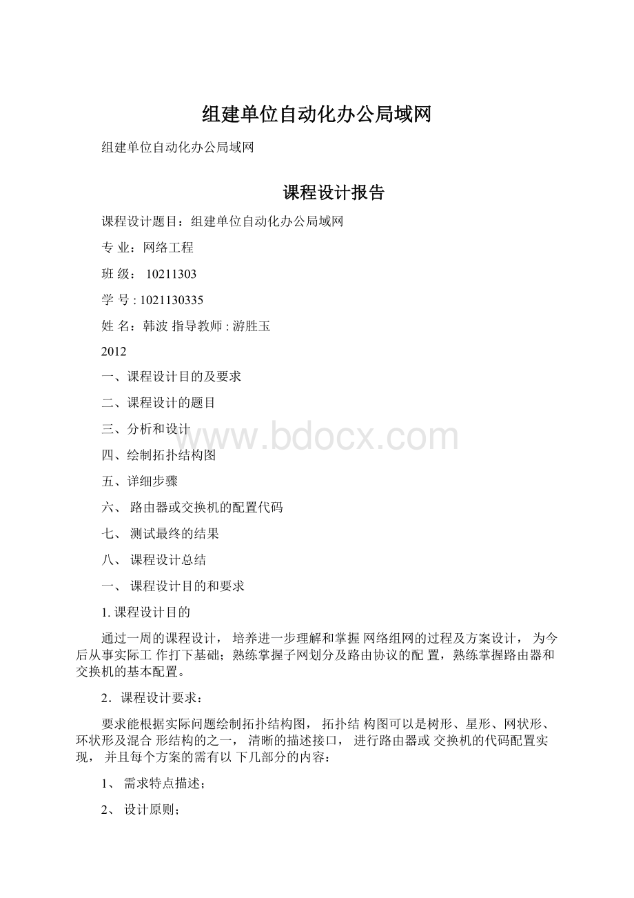 组建单位自动化办公局域网Word格式.docx