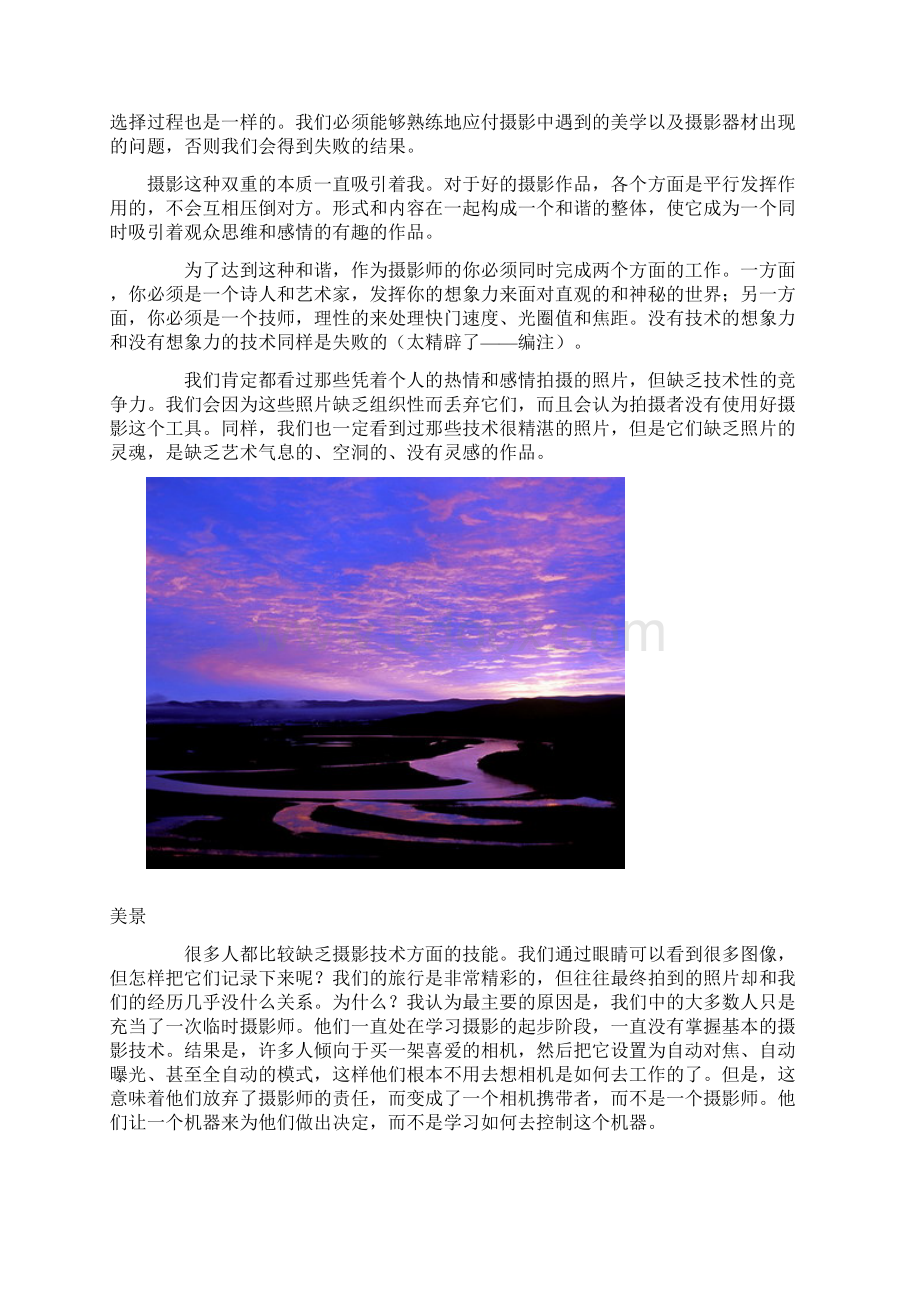 大师教你正确曝光的秘诀.docx_第2页