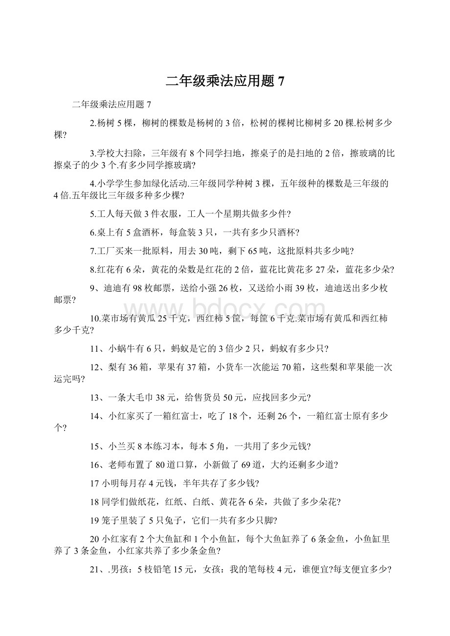 二年级乘法应用题7Word格式.docx_第1页