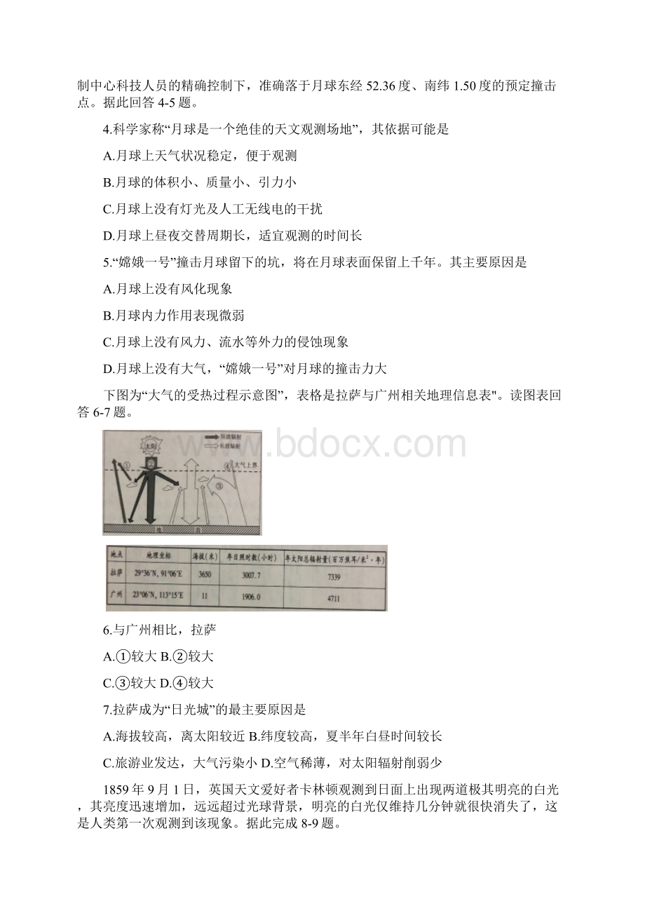 高一地理上学期第一次学分认定考试试题新版新人教版Word文件下载.docx_第2页