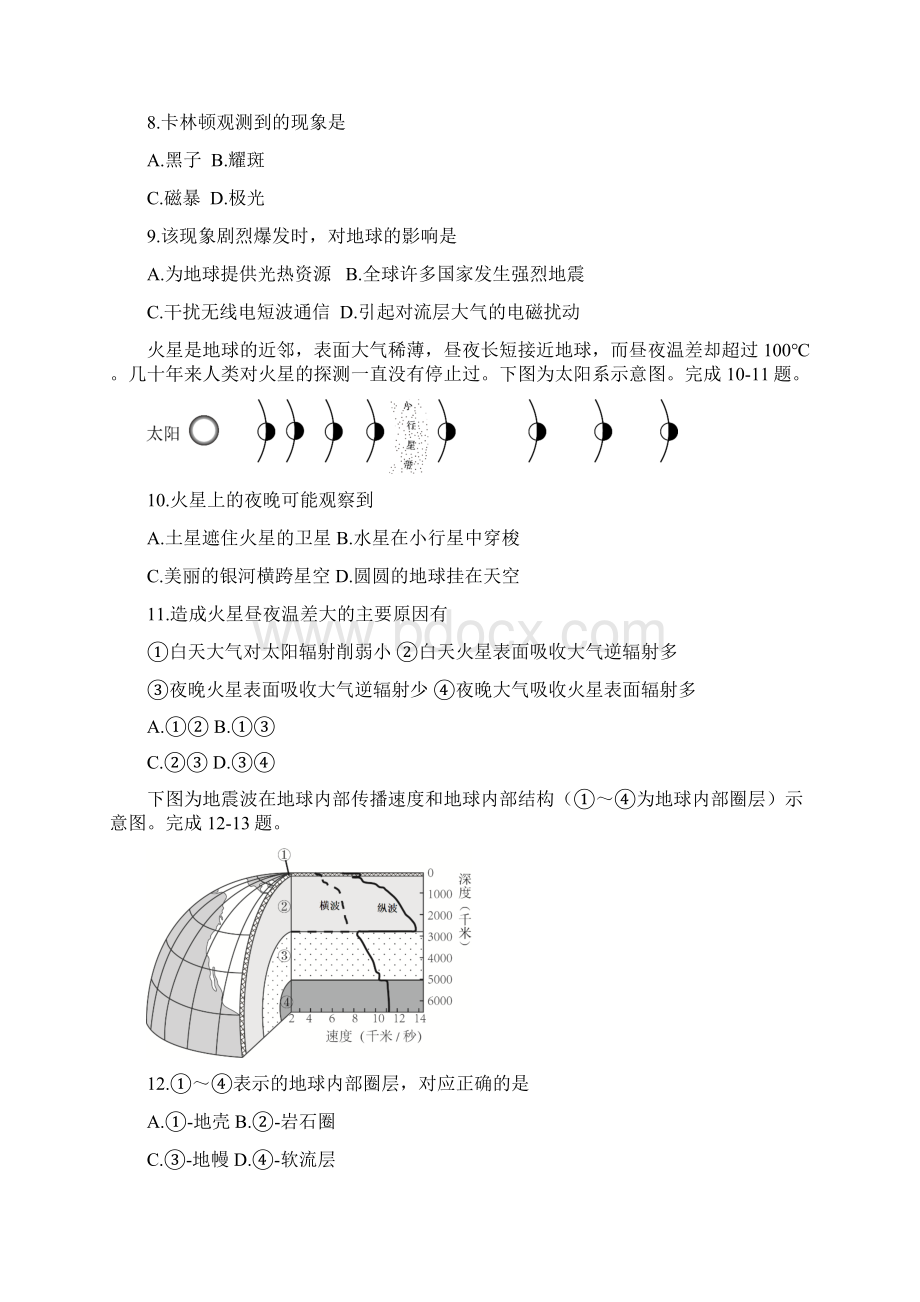 高一地理上学期第一次学分认定考试试题新版新人教版Word文件下载.docx_第3页