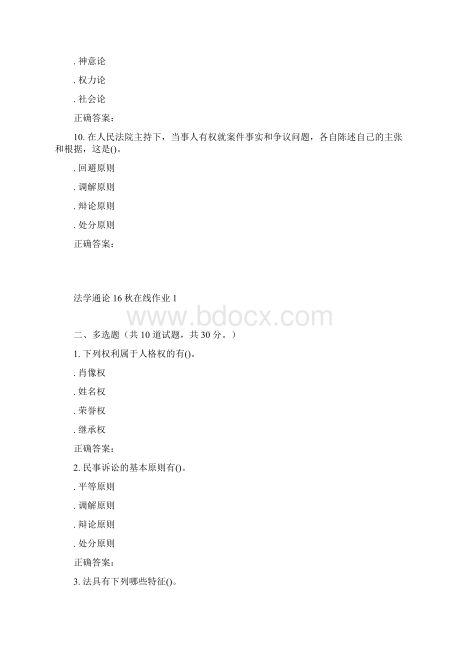 东北师范法学通论16秋在线作业1.docx_第3页