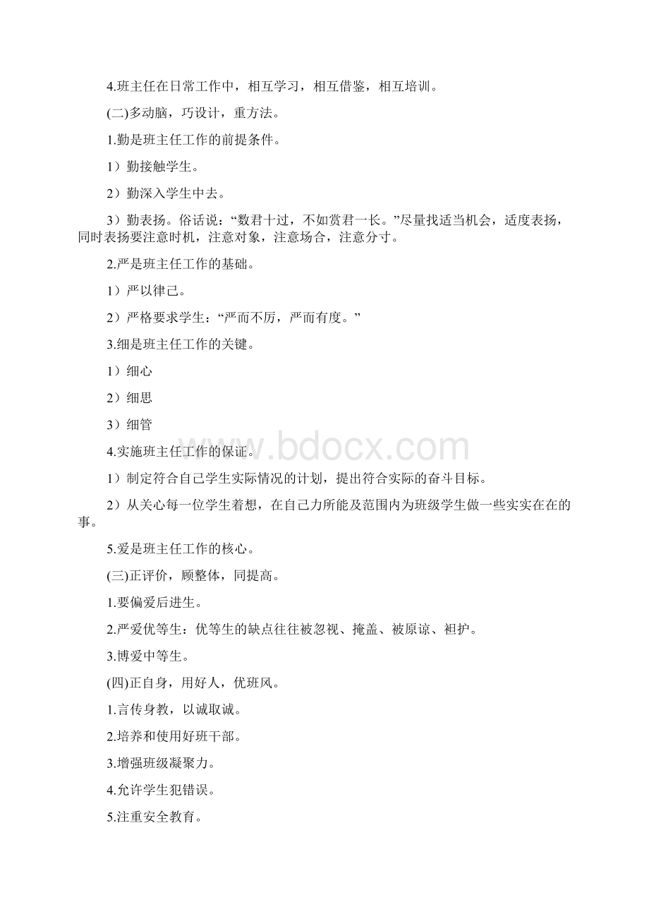 校长在班主任工作会议上的讲话材料.docx_第3页