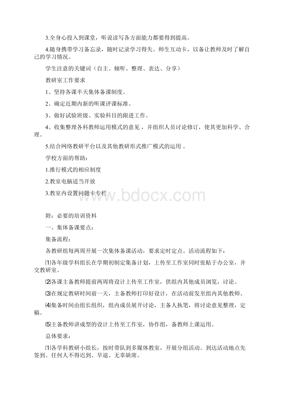 板块式模式2.docx_第3页