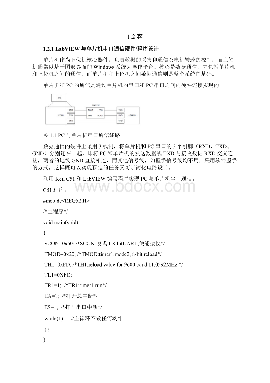 基于LabVIEW的直流电机测控系统设计说明.docx_第2页