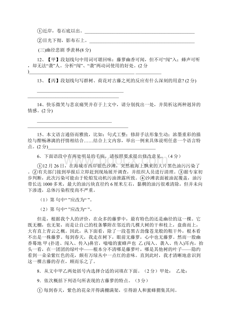 初二语文语言应用及文言文练习.docx_第2页