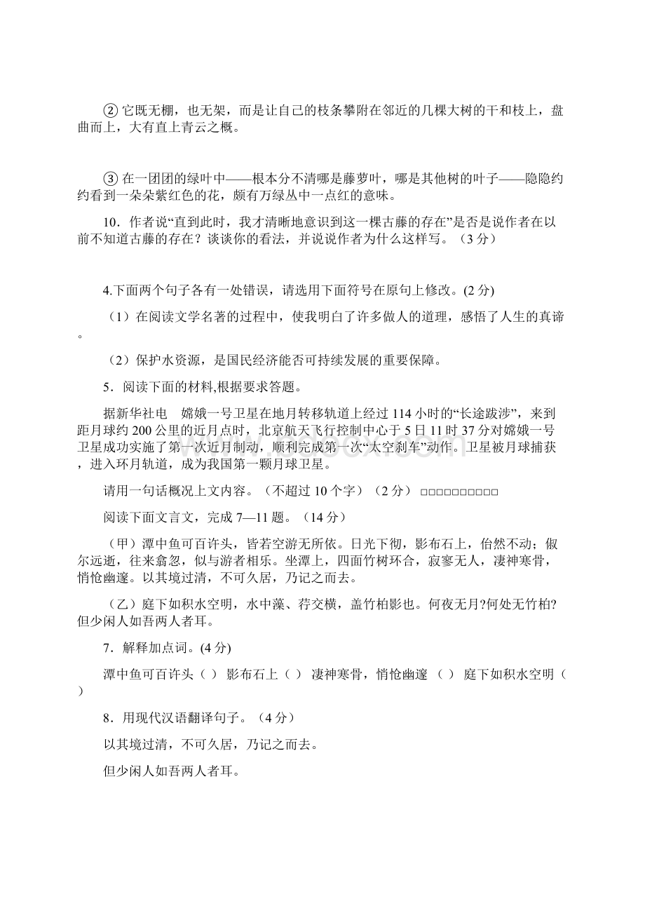 初二语文语言应用及文言文练习.docx_第3页