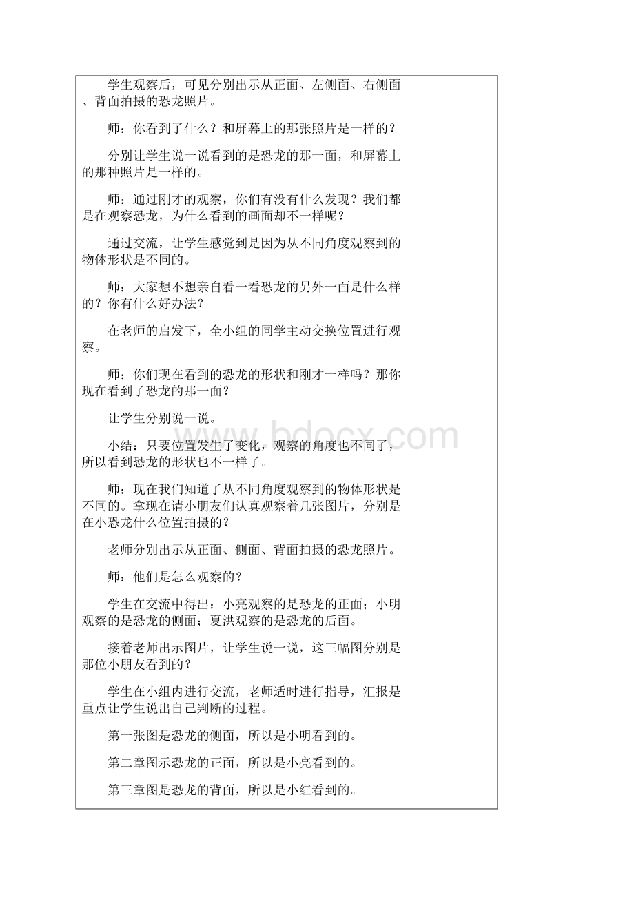 最新人教版二年级数学上册 第五六单元Word格式文档下载.docx_第3页