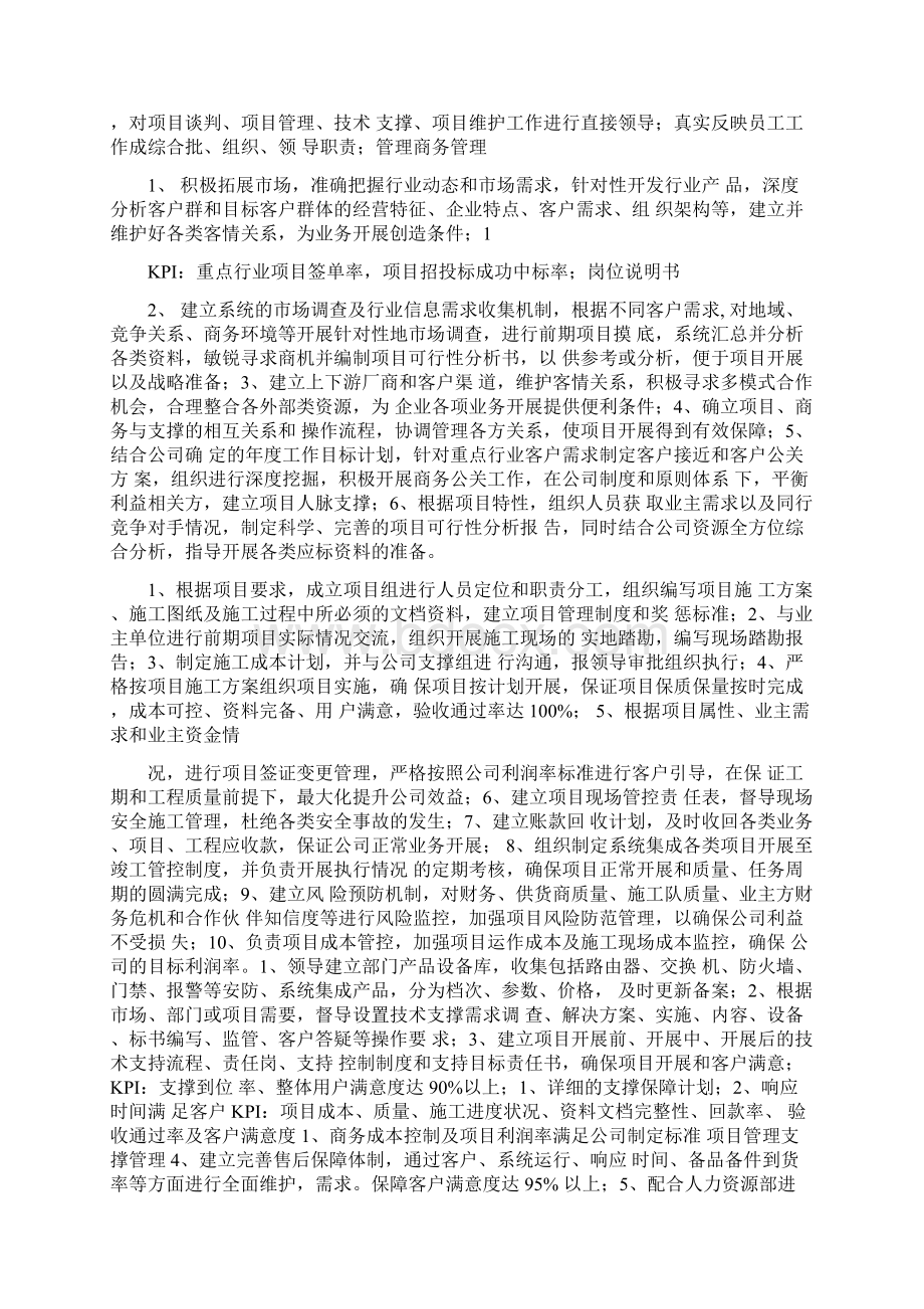 系统集成部经理.docx_第2页