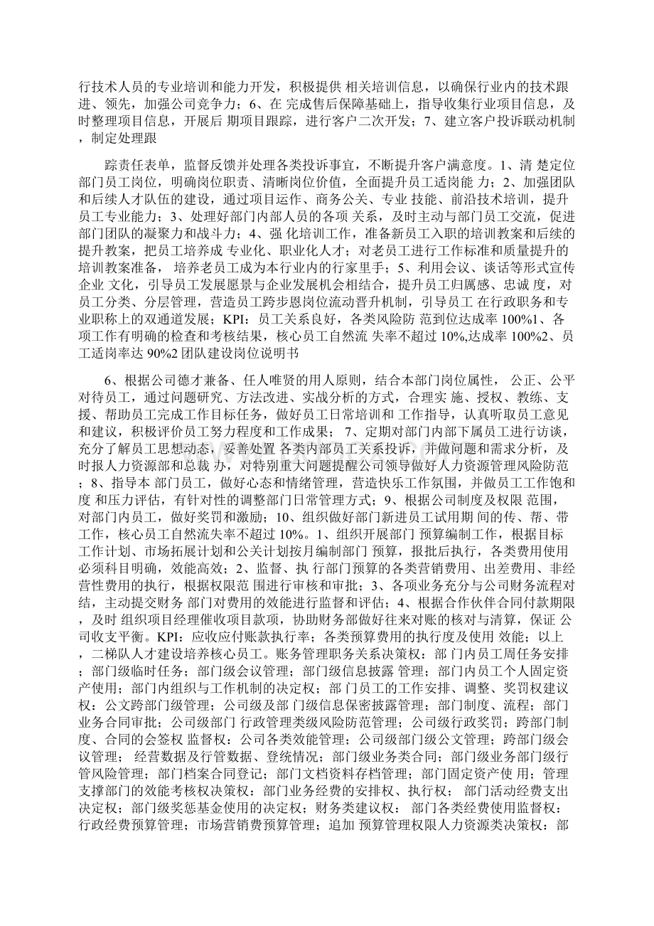 系统集成部经理.docx_第3页