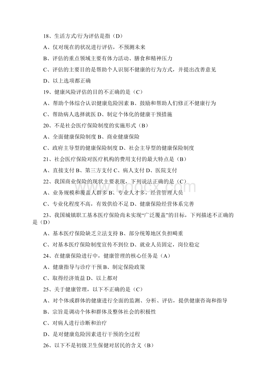 健康管理师总复习题后有答案Word格式.docx_第3页