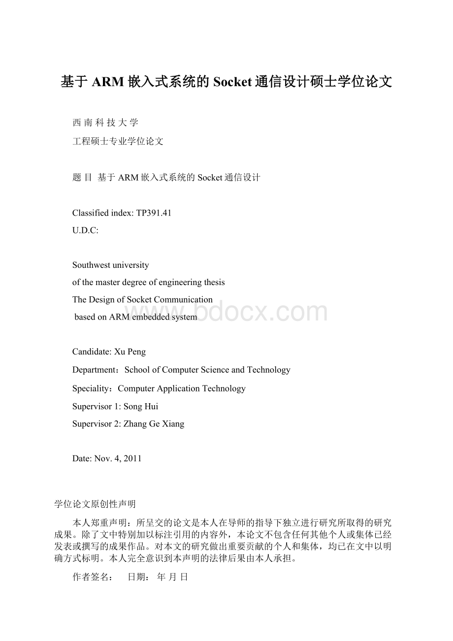 基于ARM嵌入式系统的Socket通信设计硕士学位论文Word格式文档下载.docx_第1页