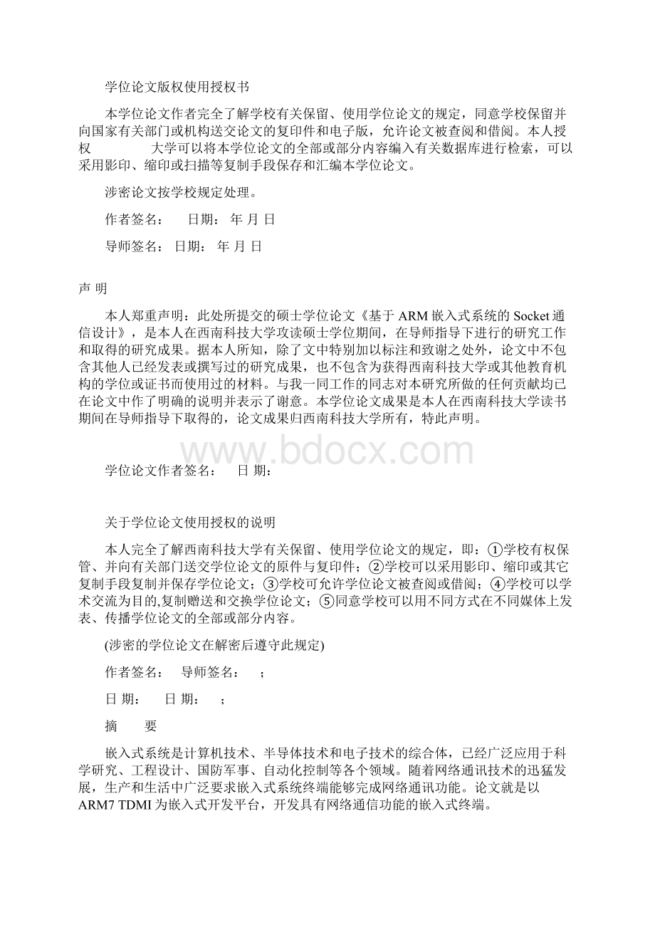 基于ARM嵌入式系统的Socket通信设计硕士学位论文Word格式文档下载.docx_第2页