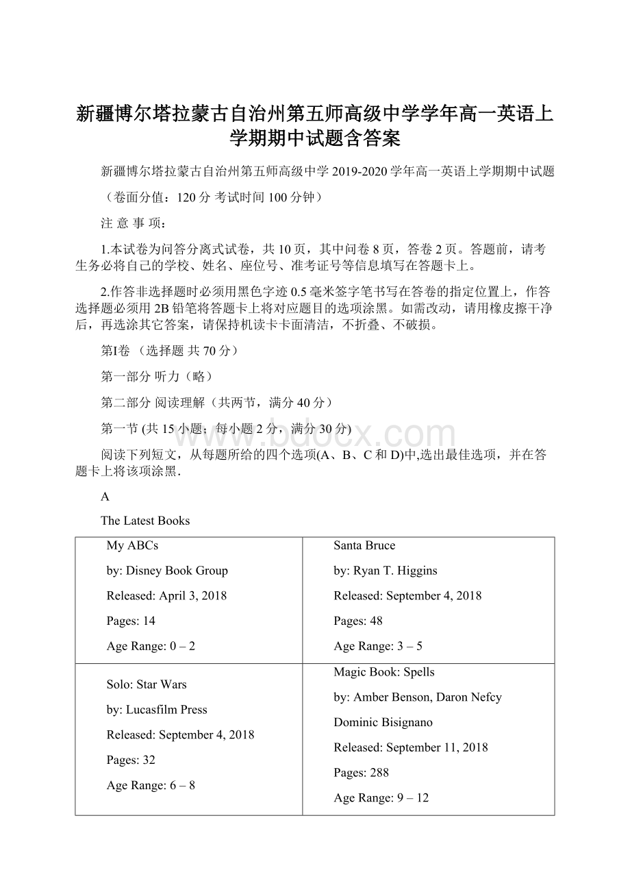 新疆博尔塔拉蒙古自治州第五师高级中学学年高一英语上学期期中试题含答案.docx_第1页