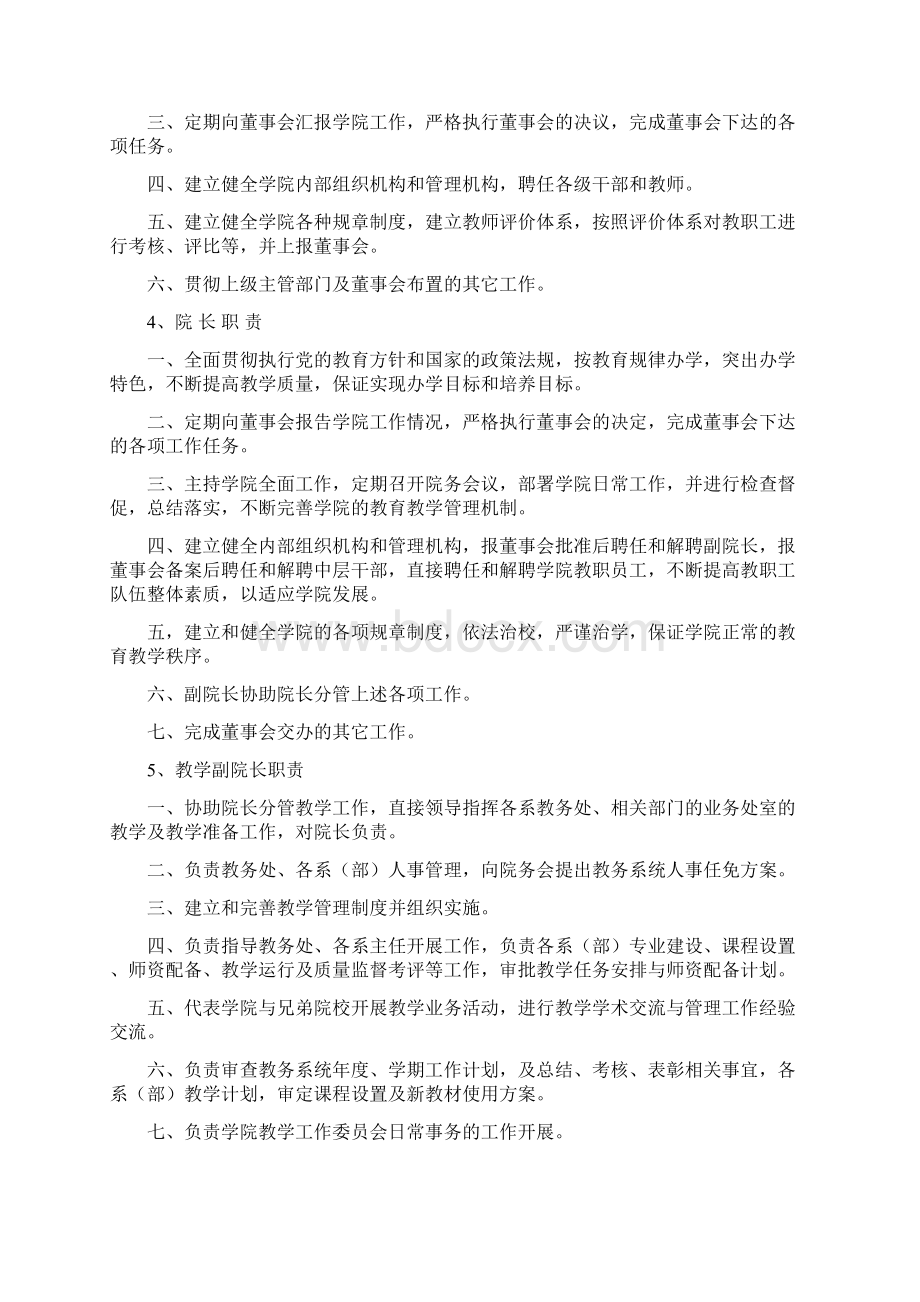 部门及领导岗位职责Word格式文档下载.docx_第2页