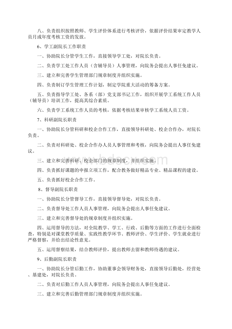 部门及领导岗位职责Word格式文档下载.docx_第3页