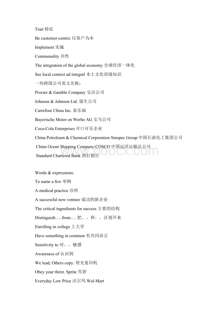 商务英语阅读课堂笔记整理版.docx_第2页