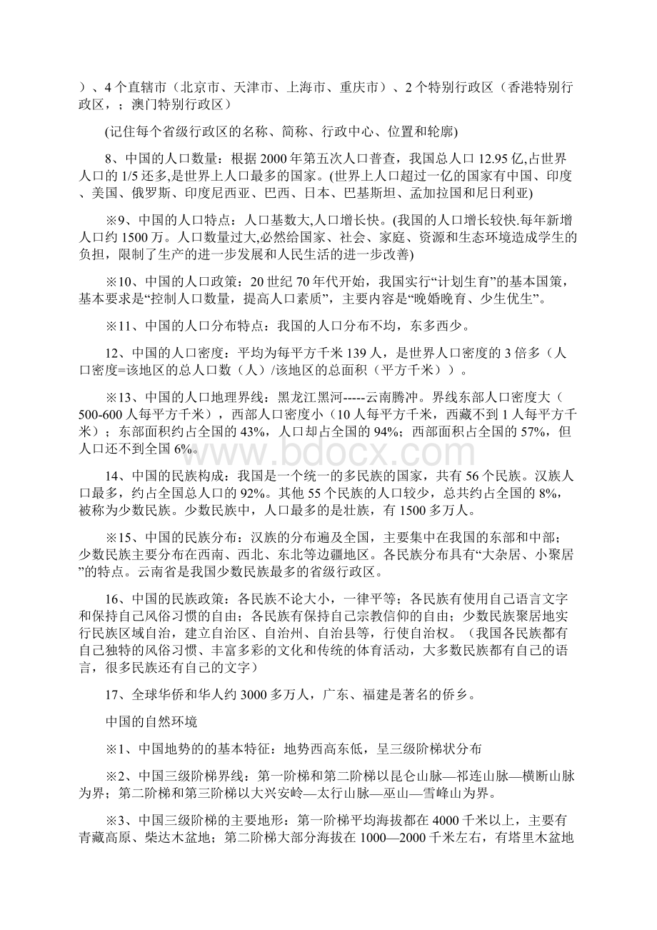 粤教版八年级地理上册复习提纲.docx_第2页