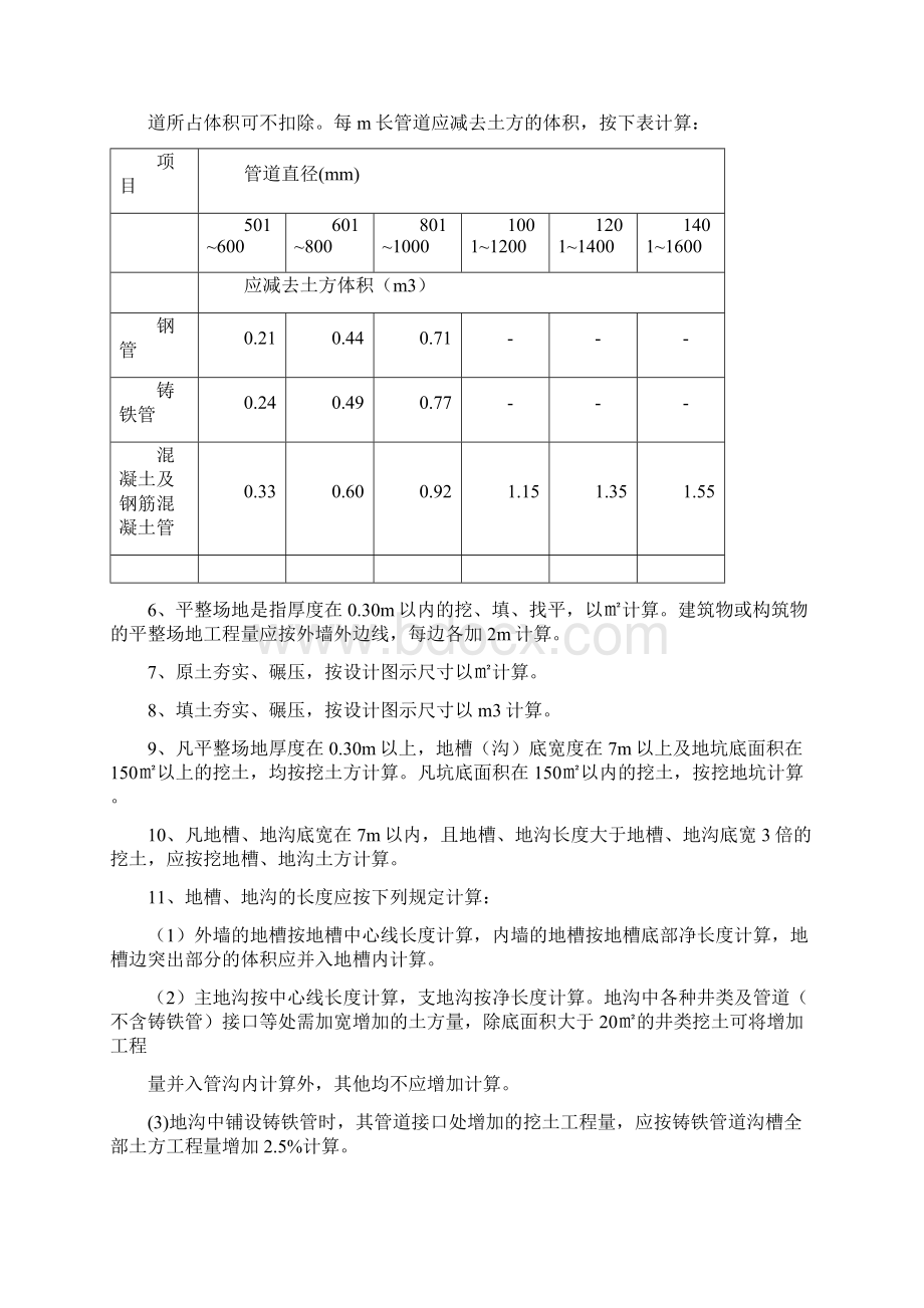 甘肃土建定额.docx_第3页