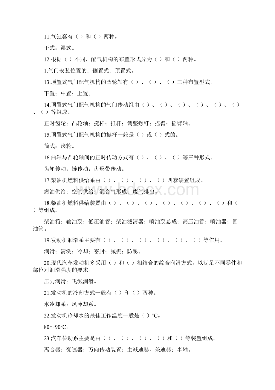 驾驶员修理工题库概要.docx_第2页