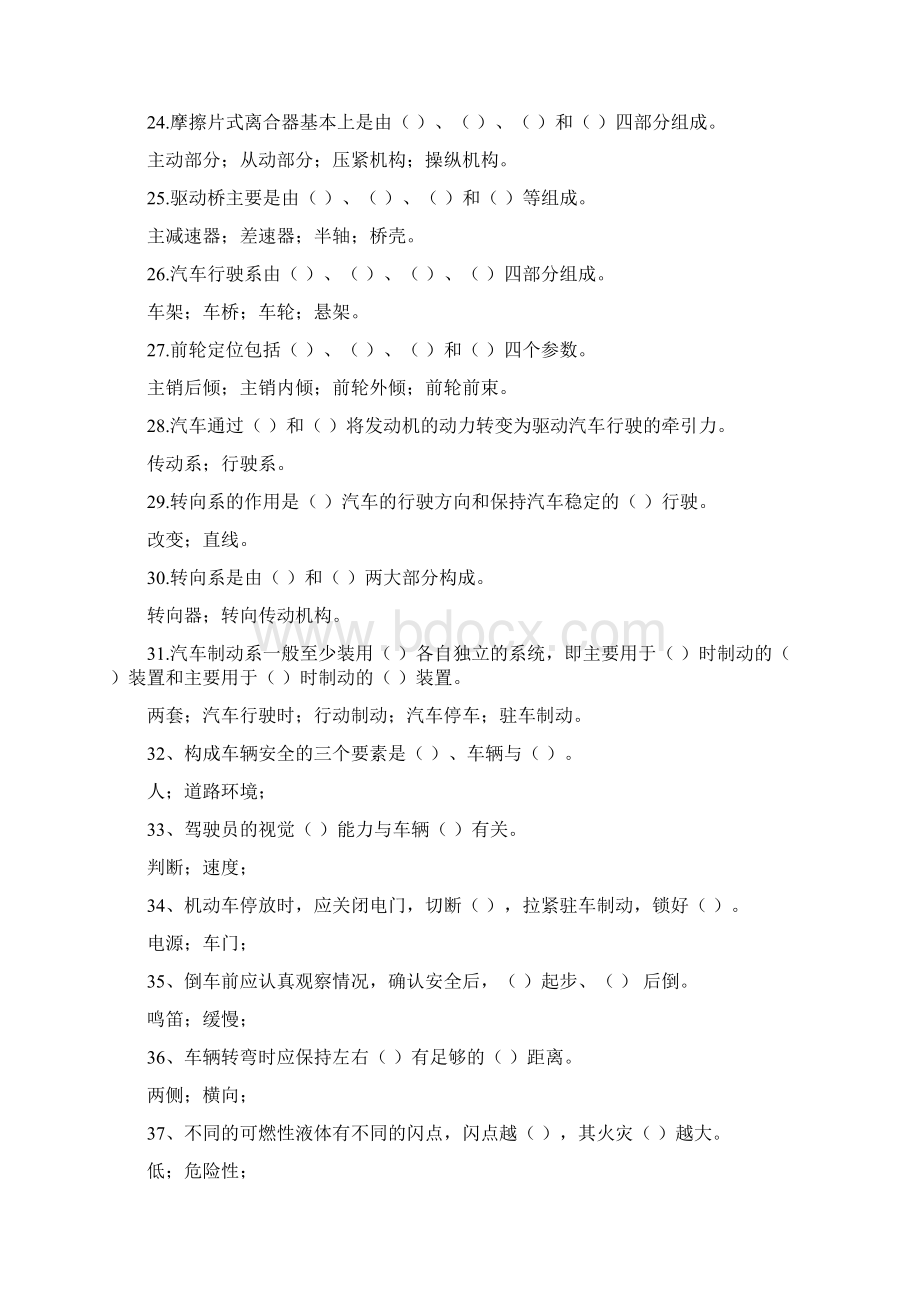 驾驶员修理工题库概要.docx_第3页