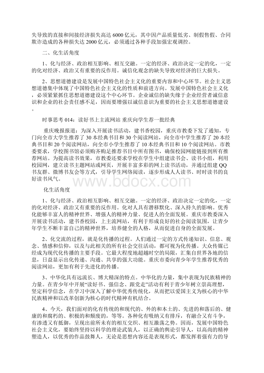 高考政治 时事政治4.docx_第2页