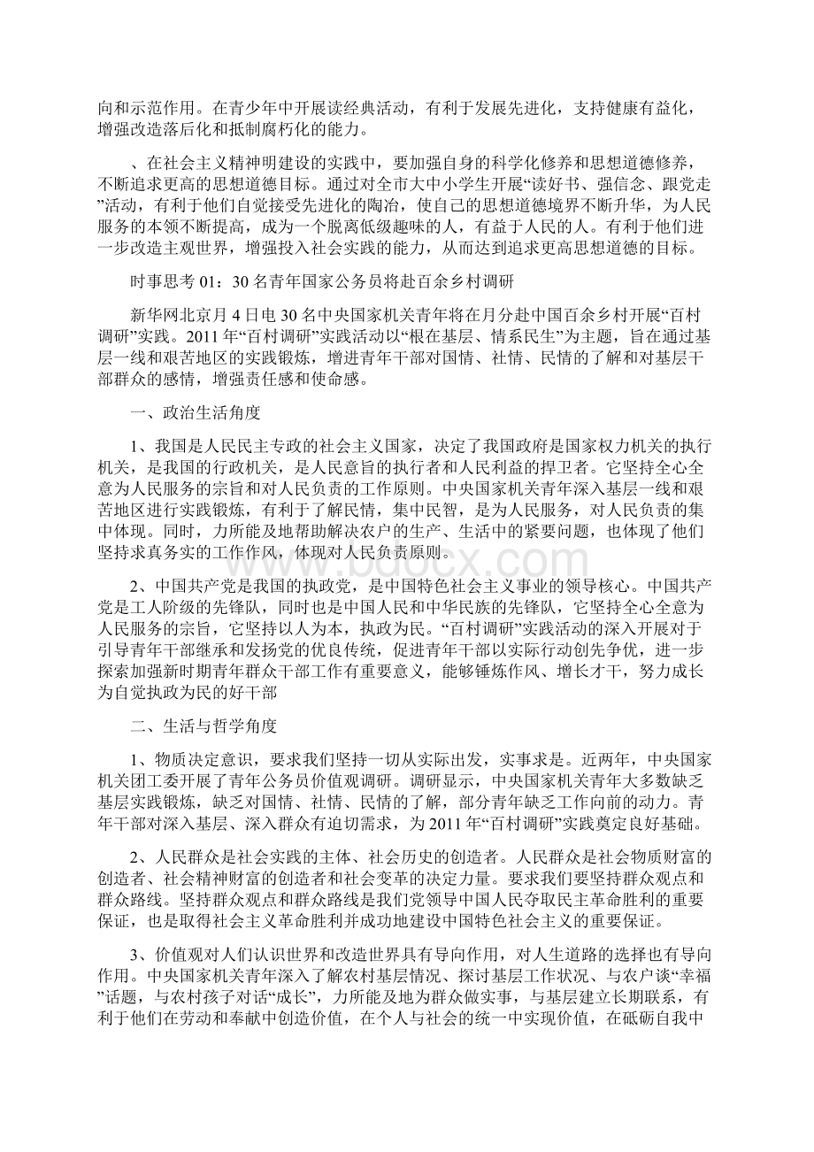 高考政治 时事政治4.docx_第3页