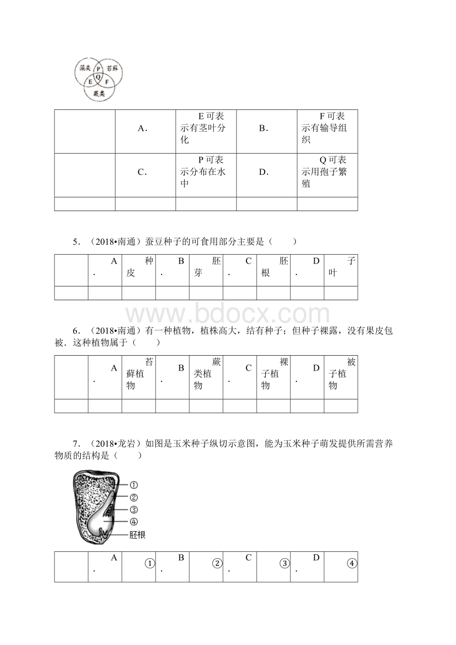 秋人教版生物七年级上册第3单元 第1章《生物圈中有哪些绿色植物》单元测试.docx_第2页