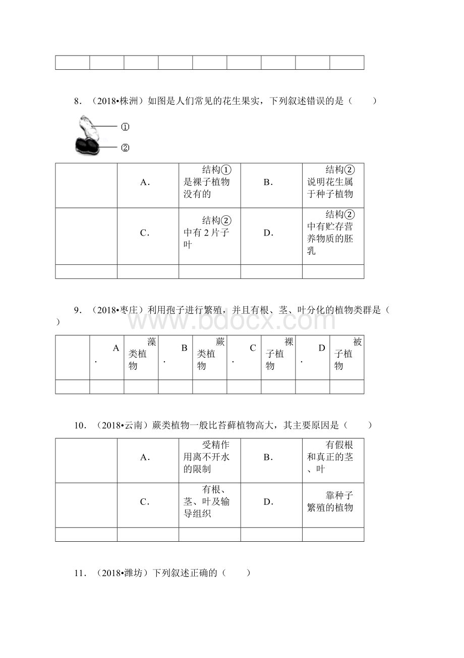 秋人教版生物七年级上册第3单元 第1章《生物圈中有哪些绿色植物》单元测试.docx_第3页