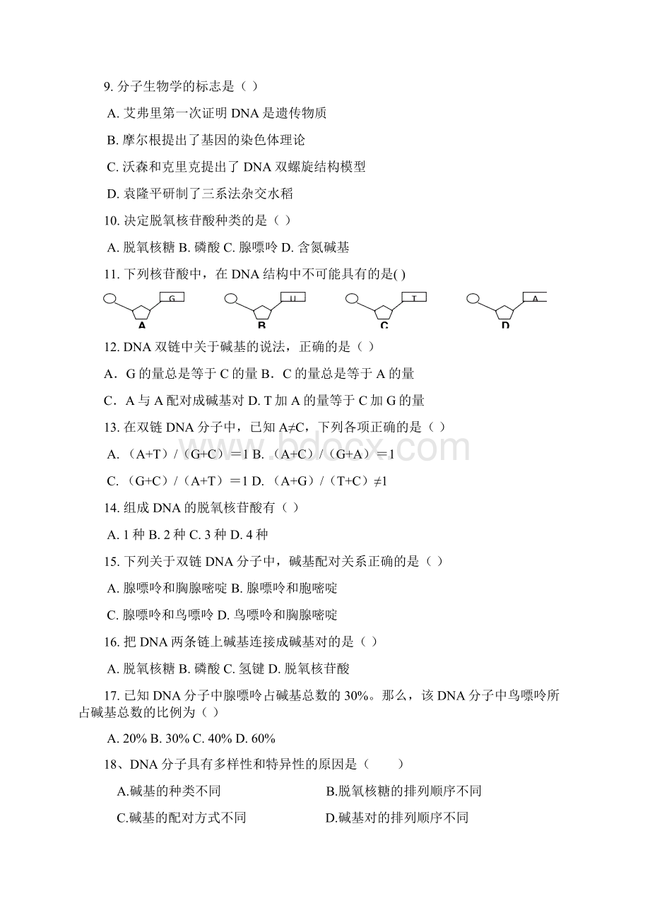 DNA分子的结构练习1.docx_第2页