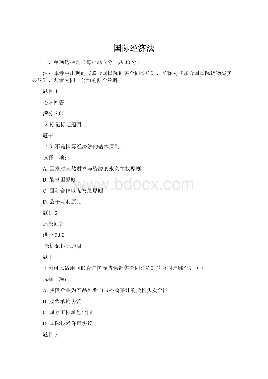 国际经济法Word文档格式.docx_第1页