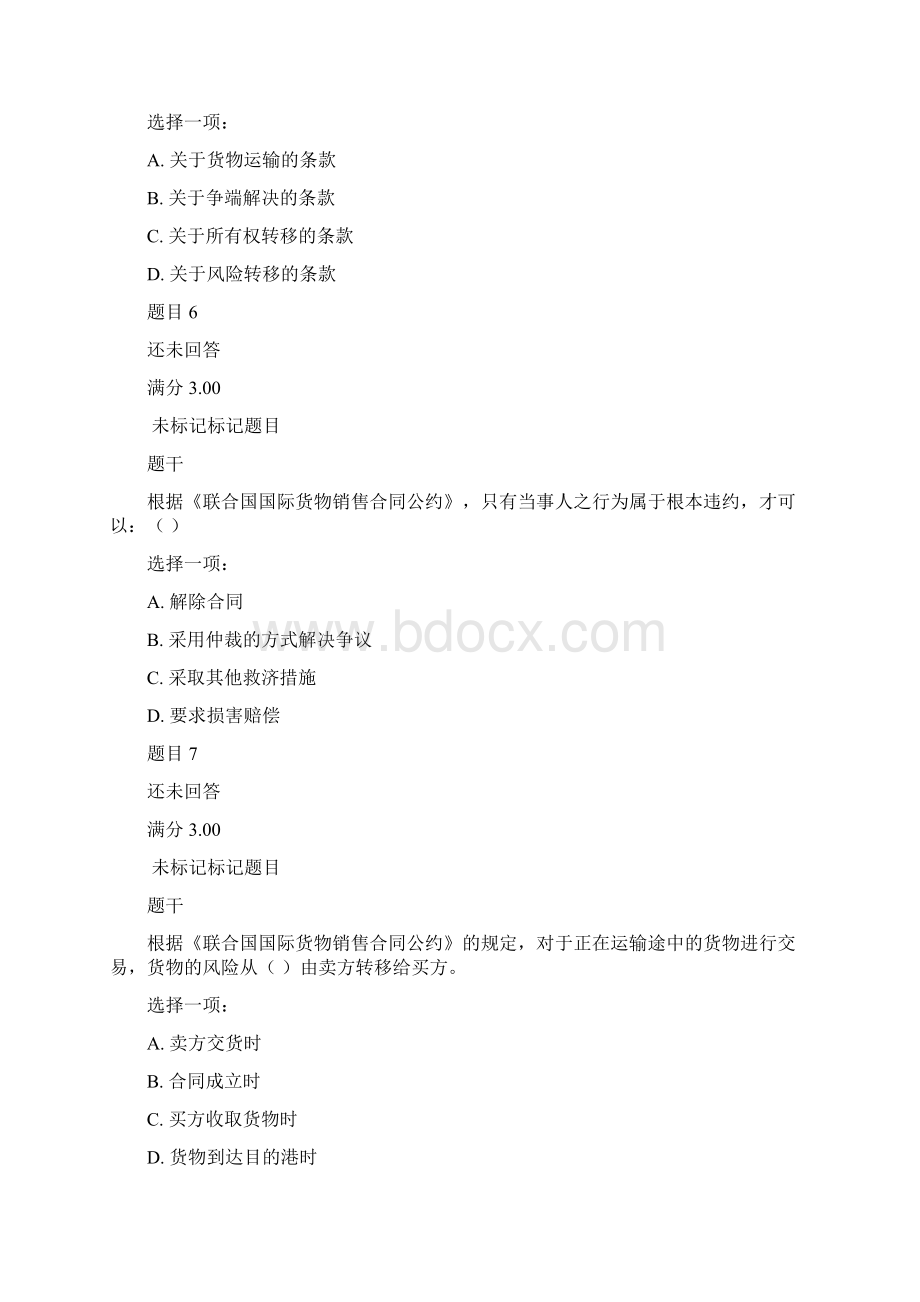 国际经济法Word文档格式.docx_第3页