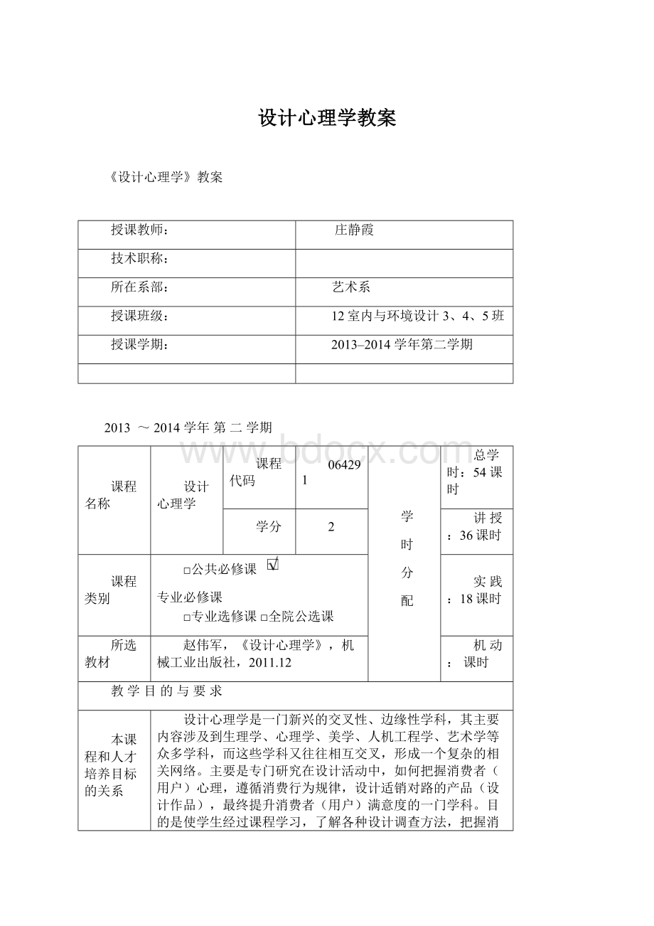 设计心理学教案.docx