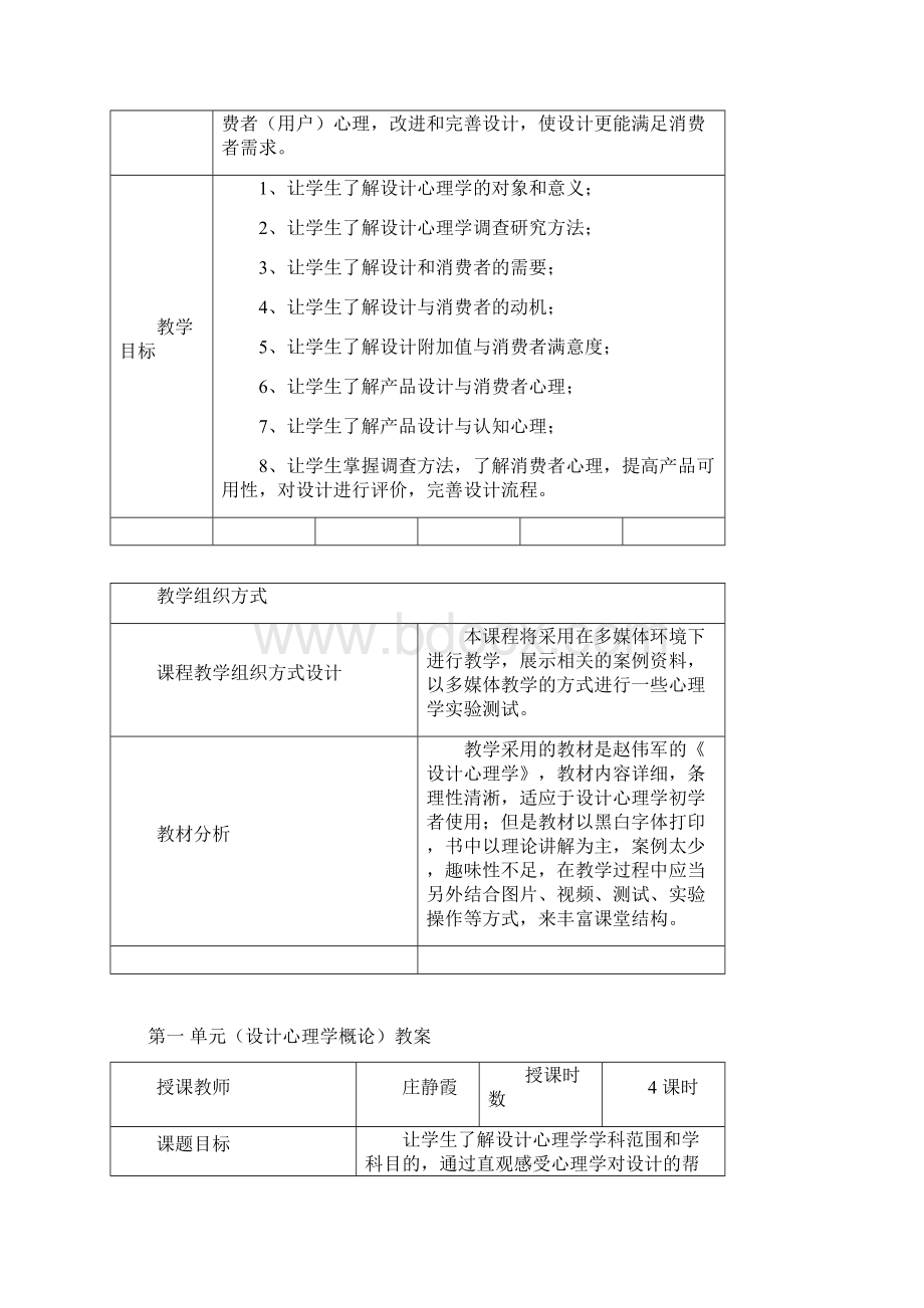 设计心理学教案Word文件下载.docx_第2页