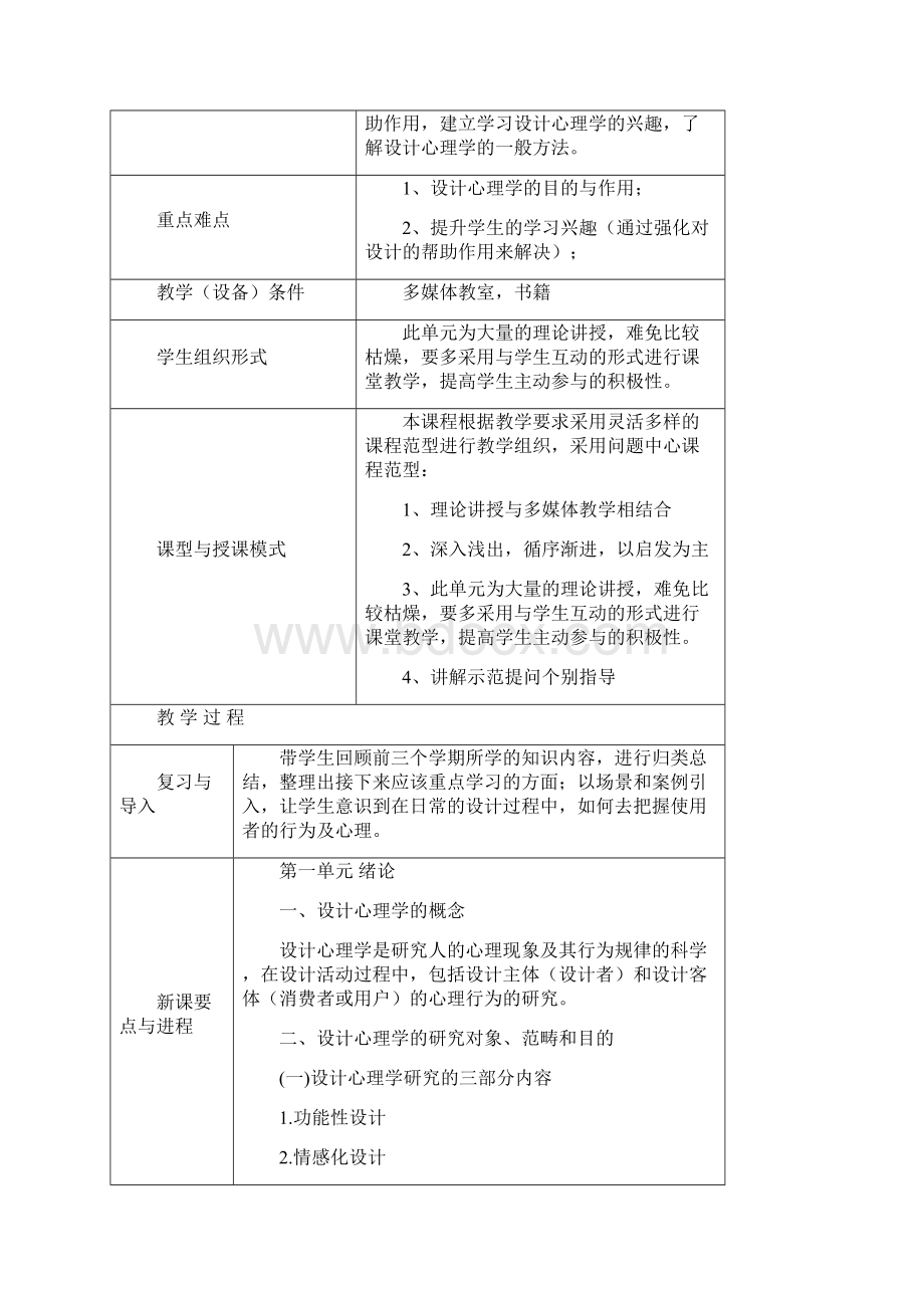 设计心理学教案Word文件下载.docx_第3页