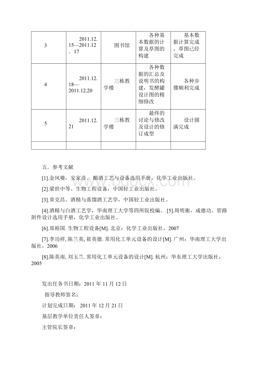 酒精发酵工厂设计文档格式.docx_第2页