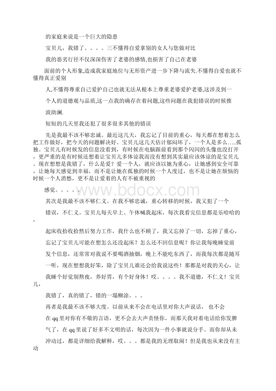 朋友作文之写给男朋友的保证书Word文档下载推荐.docx_第2页