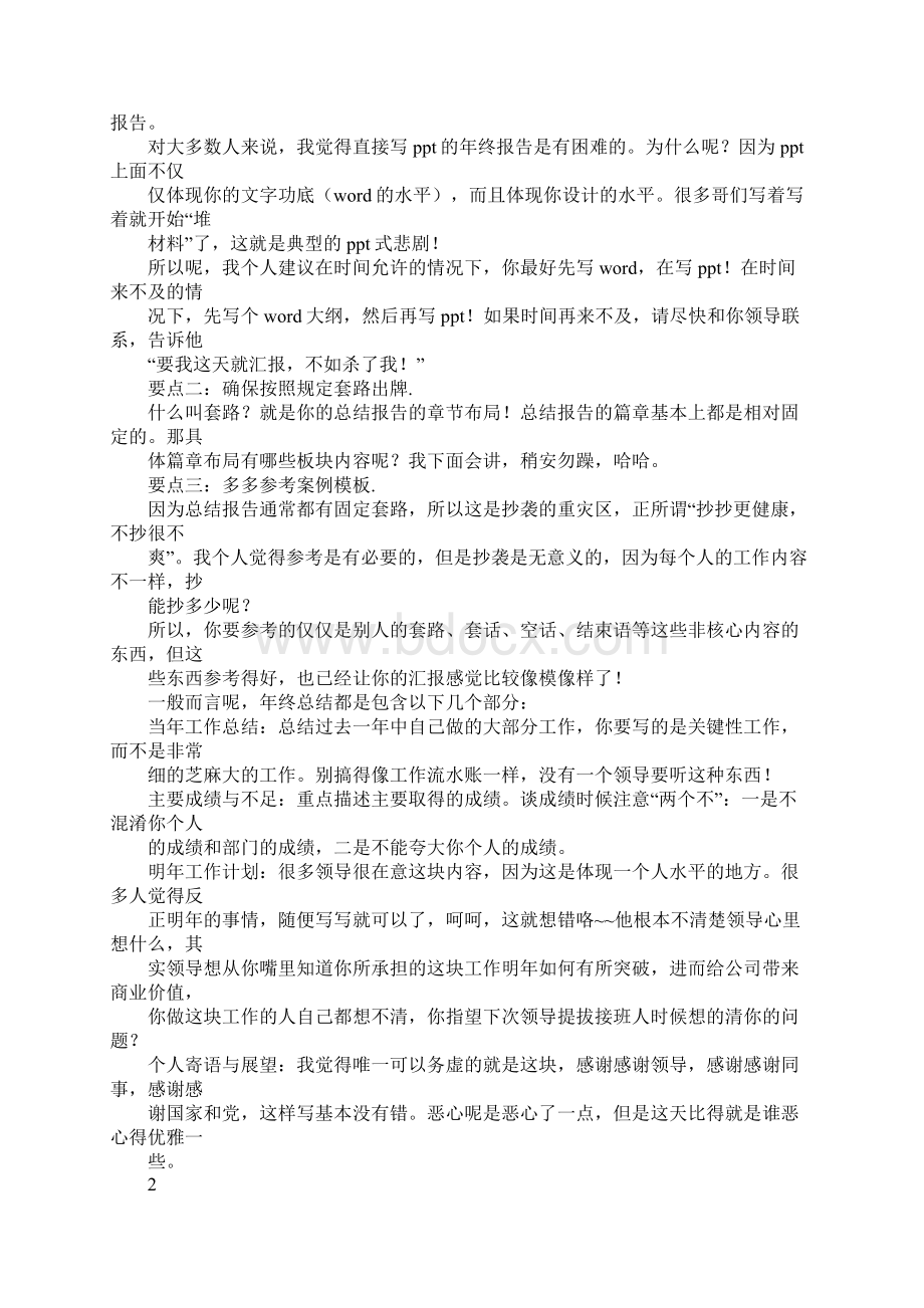 年度个人工作总结ppt范本Word格式.docx_第2页