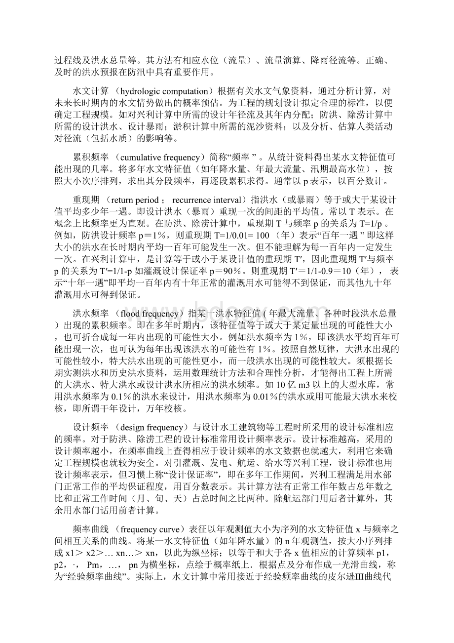 桥涵水文词汇表题库Word格式.docx_第2页